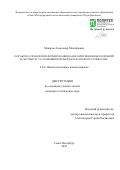 Макаров Александр Михайлович. Разработка технологии формирования нанокомпо-зиционных покрытий в системе Ni–Ti с повышенной твердостью и износостойкостью: дис. кандидат наук: 00.00.00 - Другие cпециальности. ФГАОУ ВО «Санкт-Петербургский политехнический университет Петра Великого». 2023. 134 с.