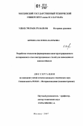 Березина, Екатерина Валерьевна. Разработка технологии формирования наноструктурированного азотированного слоя конструкционных сталей для повышения их износостойкости: дис. кандидат технических наук: 05.02.01 - Материаловедение (по отраслям). Москва. 2007. 210 с.