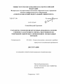 Сомов, Виталий Сергеевич. Разработка технологии фруктовых добавок на основе глюкозо-галактозного сиропа, полученного из творожной сыворотки с применением мембранных методов: дис. кандидат наук: 05.18.04 - Технология мясных, молочных и рыбных продуктов и холодильных производств. Ставрополь. 2013. 137 с.