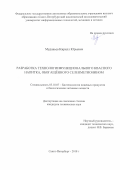 Муравьёв, Кирилл Юрьевич. Разработка технологии функционального квасного напитка, обогащённого селенметионином: дис. кандидат наук: 05.18.07 - Биотехнология пищевых продуктов (по отраслям). Санкт-Петербург. 2018. 0 с.