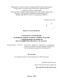 Крячко Татьяна Ивановна. Разработка технологии функциональных хлебобулочных изделий с применением порошков из растений рода Brassica L. и Allium L.: дис. кандидат наук: 05.18.01 - Технология обработки, хранения и переработки злаковых, бобовых культур, крупяных продуктов, плодоовощной продукции и виноградарства. ФГБОУ ВО «Московский государственный университет пищевых производств». 2020. 207 с.