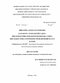 Шипарева, Дарья Герасимовна. Разработка технологий гамма-циклодекстринглюканотрансферазы, гамма-циклодекстрина и комплексов включения на его основе: дис. кандидат технических наук: 05.18.07 - Биотехнология пищевых продуктов (по отраслям). Москва. 2011. 184 с.
