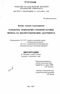 Климов, Алексей Александрович. Разработка технологии глубокой осушки бензола на цеолитсодержащих адсорбентах: дис. кандидат технических наук: 05.17.07 - Химия и технология топлив и специальных продуктов. Уфа. 2007. 109 с.