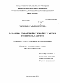 Гмызина, Наталья Викторовна. Разработка технологий глубокой переработки конвертерных шлаков: дис. кандидат технических наук: 25.00.13 - Обогащение полезных ископаемых. Магнитогорск. 2010. 148 с.
