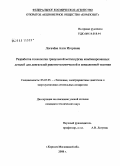 Логачева, Алла Игоревна. Разработка технологии гранульной металлургии комбинированных деталей для двигателей ракетно-космической и авиационной техники: дис. кандидат технических наук: 05.07.05 - Тепловые, электроракетные двигатели и энергоустановки летательных аппаратов. Москва. 2008. 153 с.