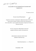 Растяпин, Алексей Владимирович. Разработка технологии и аппаратурного оформления процесса получения биологически активных экстрактов цветков липы сердцевидной (Tilia Cordata Mill. ) и травы зверобоя обыкновенного (Hypericum Perforatum L. ) Уральского региона: дис. кандидат технических наук: 05.21.03 - Технология и оборудование химической переработки биомассы дерева; химия древесины. Екатеринбург. 2002. 157 с.