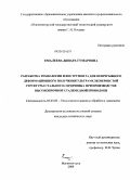 Емалеева, Динара Гумаровна. Разработка технологии и инструмента для непрерывного деформационного получения ультрамелкозернистой структуры стального сердечника при производстве высокопрочной сталемедной проволоки: дис. кандидат технических наук: 05.03.05 - Технологии и машины обработки давлением. Магнитогорск. 2009. 148 с.