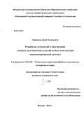 Ланшаков, Денис Евгеньевич. Разработка технологий и конструкций сложных цельновязаных изделий на базе комплексной автоматизированной системы: дис. кандидат наук: 05.19.02 - Технология и первичная обработка текстильных материалов и сырья. Москва. 2014. 256 с.