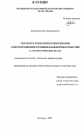 Домашенко, Борис Владимирович. Разработка технологии и оборудования для электроэрозионной прошивки капиллярных отверстий в атравматических иглах: дис. кандидат технических наук: 05.02.08 - Технология машиностроения. Белгород. 2007. 162 с.