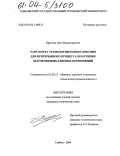 Ефремов, Олег Владимирович. Разработка технологии и оборудования для непрерывного процесса получения высоковязких клеевых композиций: дис. кандидат технических наук: 05.02.13 - Машины, агрегаты и процессы (по отраслям). Тамбов. 2004. 154 с.