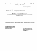 Сухарев, Артем Викторович. Разработка технологии и оборудования для высокотемпературного алюминотермического восстановления кальция из оксида: дис. кандидат технических наук: 05.16.02 - Металлургия черных, цветных и редких металлов. Москва. 2011. 122 с.