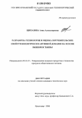 Щипанова, Анна Александровна. Разработка технологии и оценка потребительских свойств биологически активной добавки на основе выжимок тыквы: дис. кандидат технических наук: 05.18.15 - Товароведение пищевых продуктов и технология общественного питания. Краснодар. 2006. 150 с.