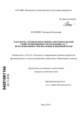 Холодова, Екатерина Николаевна. Разработка технологии и оценка потребительских свойств бисквитного полуфабриката с использованием тритикалевой и пшенной муки: дис. кандидат технических наук: 05.18.15 - Товароведение пищевых продуктов и технология общественного питания. Орел. 2010. 195 с.