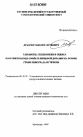 Дударев, Максим Сергеевич. Разработка технологии и оценка потребительских свойств пищевой добавки на основе семян винограда и гречихи: дис. кандидат технических наук: 05.18.15 - Товароведение пищевых продуктов и технология общественного питания. Краснодар. 2007. 149 с.