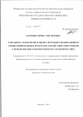 Сорокина, Ирина Михайловна. Разработка технологии и оценка потребительских свойств специализированных продуктов для питания спортсменов с использованием пробиотиков метаболитного типа: дис. кандидат технических наук: 05.18.15 - Товароведение пищевых продуктов и технология общественного питания. Москва. 2012. 193 с.