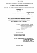 Романова, Елена Васильевна. Разработка технологии и рецептур хлебобулочных изделий профилактического назначения с использованием добавки, получаемой из створок зеленого горошка: дис. кандидат технических наук: 05.18.01 - Технология обработки, хранения и переработки злаковых, бобовых культур, крупяных продуктов, плодоовощной продукции и виноградарства. Краснодар. 2006. 147 с.