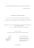 Кравченко, Сергей Николаевич. Разработка технологии и совершенствование аппаратурного оформления производства пищевых продуктов, обогащенных растительными экстрактами: дис. кандидат технических наук: 05.18.04 - Технология мясных, молочных и рыбных продуктов и холодильных производств. Кемерово. 2002. 177 с.