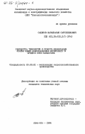 Садыков, Жарылкасын Сарсенбекович. Разработка технологии и средств механизации уборки семян ломкоколосника ситникового в аридной зоне Казахстана: дис. кандидат технических наук: 05.20.01 - Технологии и средства механизации сельского хозяйства. Алма-Ата. 1984. 189 с.