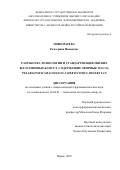 Пономарева, Екатерина Ивановна. Разработка технологии и стандартизация мягких желатиновых капсул, содержащих эфирные масла Pelargonium graveolens L'Her и Citrus Meyeri Tan: дис. кандидат наук: 14.04.01 - Технология получения лекарств. Пермь. 2018. 288 с.