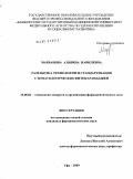 Марванова, Альбина Навилевна. Разработка технологии и стандартизация стоматологических фитокарандашей: дис. кандидат фармацевтических наук: 15.00.01 - Технология лекарств и организация фармацевтического дела. Москва. 2009. 193 с.