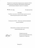 Пек, Лайош. Разработка технологии и технологических средств по уходу за копытами крупного рогатого скота и лошадей: дис. доктор сельскохозяйственных наук: 05.20.01 - Технологии и средства механизации сельского хозяйства. Москва. 2011. 284 с.