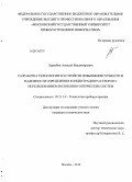 Заренбин, Алексей Владимирович. Разработка технологии и устройств повышения точности и надежности определения концентрации растворов с использованием волоконно-оптических систем: дис. кандидат наук: 05.11.14 - Технология приборостроения. Москва. 2013. 166 с.