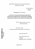 Мещерякова, Ольга Леонидовна. Разработка технологии иммобилизованной β-фруктофуранозидазы, исследование ее физико-химических свойств и практическое применение: дис. кандидат технических наук: 03.01.06 - Биотехнология (в том числе бионанотехнологии). Воронеж. 2012. 135 с.