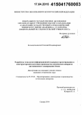 Космодемьянский, Евгений Владимирович. Разработка технологии информационной поддержки проектирования и конструкторской подготовки производства космических аппаратов дистанционного зондирования Земли: дис. кандидат наук: 05.07.02 - Проектирование, конструкция и производство летательных аппаратов. Самара. 2014. 180 с.