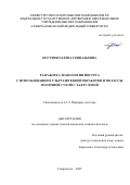 Костенко Елена Геннадьевна. Разработка технологии йогурта с использованием ультразвуковой обработки и мелассы молочной сухой с лактулозой: дис. кандидат наук: 00.00.00 - Другие cпециальности. «Северо-Кавказский федеральный университет». 2025. 166 с.