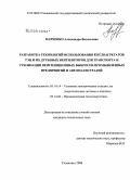 Марченко, Александра Витальевна. Разработка технологий использования котлоагрегатов ТЭЦ и их дутьевых вентиляторов для транспорта и утилизации вентиляционных выбросов промышленных предприятий и автомагистралей: дис. кандидат технических наук: 05.14.14 - Тепловые электрические станции, их энергетические системы и агрегаты. Ульяновск. 2008. 175 с.