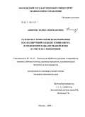 Аширова, Юлия Алимжановна. Разработка технологии использования послеспиртовой барды из топинамбура в технологии хлеба из ржаной муки и смеси ее с пшеничной: дис. кандидат технических наук: 05.18.01 - Технология обработки, хранения и переработки злаковых, бобовых культур, крупяных продуктов, плодоовощной продукции и виноградарства. Москва. 2009. 190 с.