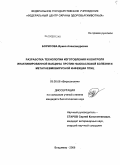 Борисова, Ирина Александровна. Разработка технологии изготовления и контроля инактивированной вакцины против ньюкаслской болезни и метапневмовирусной инфекции птиц: дис. кандидат биологических наук: 03.00.06 - Вирусология. Владимир. 2008. 167 с.