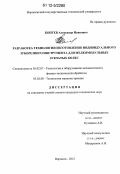 Коптев, Александр Иванович. Разработка технологии изготовления индивидуального зуборезного инструмента для мелкомодульных зубчатых колес: дис. кандидат технических наук: 05.02.07 - Автоматизация в машиностроении. Курган. 2012. 140 с.