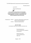 Перова, Анна Валерьевна. Разработка технологии изготовления средств технологического оснащения из алюминиевых сплавов с покрытием для электрохимической обработки: дис. кандидат технических наук: 05.02.07 - Автоматизация в машиностроении. Воронеж. 2010. 165 с.