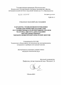 Романько, Василий Анатольевич. Разработка технологии изготовления термоэлектрических материалов из субмикронных и нанопорошков сплавов теллурида висмута для создания высокоэффективных твердотельных преобразователей энергии: дис. кандидат технических наук: 05.27.06 - Технология и оборудование для производства полупроводников, материалов и приборов электронной техники. Москва. 2010. 139 с.