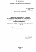Ежова, Светлана Владимировна. Разработка технологии изготовления железобетонных плит методом непрерывного вакуумного прессования для лесовозных автомобильных дорог: дис. кандидат технических наук: 05.21.01 - Технология и машины лесозаготовок и лесного хозяйства. Йошкар-Ола. 2006. 176 с.
