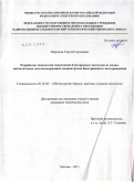 Пересади, Сергей Сергеевич. Разработка технологии извлечения благородных металлов из медно-магнетитовых золотосодержащих концентратов Быстринского месторождения: дис. кандидат технических наук: 05.16.02 - Металлургия черных, цветных и редких металлов. Москва. 2011. 151 с.