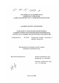 Маниева, Венера Ильинична. Разработка технологии извлечения и рационального использования компонентов молока из сточных вод молочных предприятий: дис. кандидат технических наук: 05.18.04 - Технология мясных, молочных и рыбных продуктов и холодильных производств. Улан-Удэ. 2000. 124 с.
