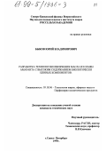 Быков, Юрий Владимирович. Разработка технологии извлечения масла из семян амаранта с высоким содержанием биологически ценных компонентов: дис. кандидат технических наук: 05.18.06 - Технология жиров, эфирных масел и парфюмерно-косметических продуктов. Санкт-Петербург. 1999. 195 с.