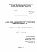 Миронкина, Наталия Викторовна. Разработка технологии извлечения неблагородных элементов из исходных концентратов и промпродуктов аффинажного производства: дис. кандидат технических наук: 05.16.02 - Металлургия черных, цветных и редких металлов. Красноярск. 2013. 150 с.