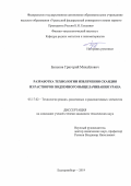 Буньков Григорий Михайлович. Разработка технологии извлечения скандия из растворов подземного выщелачивания урана: дис. кандидат наук: 05.17.02 - Технология редких, рассеянных и радиоактивных элементов. ФГАОУ ВО «Уральский федеральный университет имени первого Президента России Б.Н. Ельцина». 2019. 162 с.