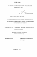 Формазюк, Надежда Ивановна. Разработка технологии извлечения тяжелых цветных металлов из промышленных стоков с использованием композиционного сорбента: дис. кандидат технических наук: 05.23.04 - Водоснабжение, канализация, строительные системы охраны водных ресурсов. Екатеринбург. 2007. 154 с.
