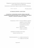 Буховец, Валентина Алексеевна. Разработка технологии хлебобулочных изделий повышенной пищевой ценности с совершенствованием процесса окончательной расстойки: дис. кандидат технических наук: 05.18.01 - Технология обработки, хранения и переработки злаковых, бобовых культур, крупяных продуктов, плодоовощной продукции и виноградарства. Саратов. 2011. 195 с.