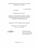 Медведев, Евгений Борисович. Разработка технологии холодного прямого выдавливания биметаллических прутков с заданной теплопроводностью: дис. кандидат технических наук: 05.16.05 - Обработка металлов давлением. Магнитогорск. 2010. 156 с.