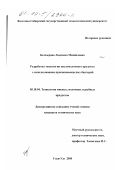 Белозерова, Людмила Михайловна. Разработка технологии кисломолочного продукта с использованием пропионовокислых бактерий: дис. кандидат технических наук: 05.18.04 - Технология мясных, молочных и рыбных продуктов и холодильных производств. Улан-Удэ. 2000. 126 с.
