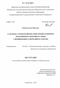 Пашина, Елена Юрьевна. Разработка технологии кисломолочных напитков из вторичного молочного сырья с пониженным содержанием лактозы: дис. кандидат технических наук: 05.18.04 - Технология мясных, молочных и рыбных продуктов и холодильных производств. Ставрополь. 2012. 164 с.