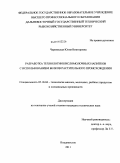 Чернявская, Юлия Викторовна. Разработка технологии кисломолочных напитков с использованием белков растительного происхождения: дис. кандидат технических наук: 05.18.04 - Технология мясных, молочных и рыбных продуктов и холодильных производств. Владивосток. 2011. 149 с.