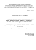 Клименкова Анастасия Юрьевна. Разработка технологии коагулированного яичного белка с целью создания куриных полуфабрикатов с высоким содержанием яйца и функциональных яйцепродуктов: дис. кандидат наук: 05.18.04 - Технология мясных, молочных и рыбных продуктов и холодильных производств. ФГБНУ «Федеральный научный центр пищевых систем им. В.М. Горбатова» РАН. 2021. 183 с.
