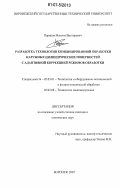Паринов, Максим Викторович. Разработка технологии комбинированной обработки наружных цилиндрических поверхностей с адаптивной коррекцией режимов обработки: дис. кандидат технических наук: 05.03.01 - Технологии и оборудование механической и физико-технической обработки. Воронеж. 2007. 165 с.
