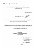 Лакеу Мелку Йемиямер. Разработка технологии комбинированных пектинов из растительного сырья Эфиопии: дис. кандидат технических наук: 05.18.01 - Технология обработки, хранения и переработки злаковых, бобовых культур, крупяных продуктов, плодоовощной продукции и виноградарства. Краснодар. 2001. 175 с.